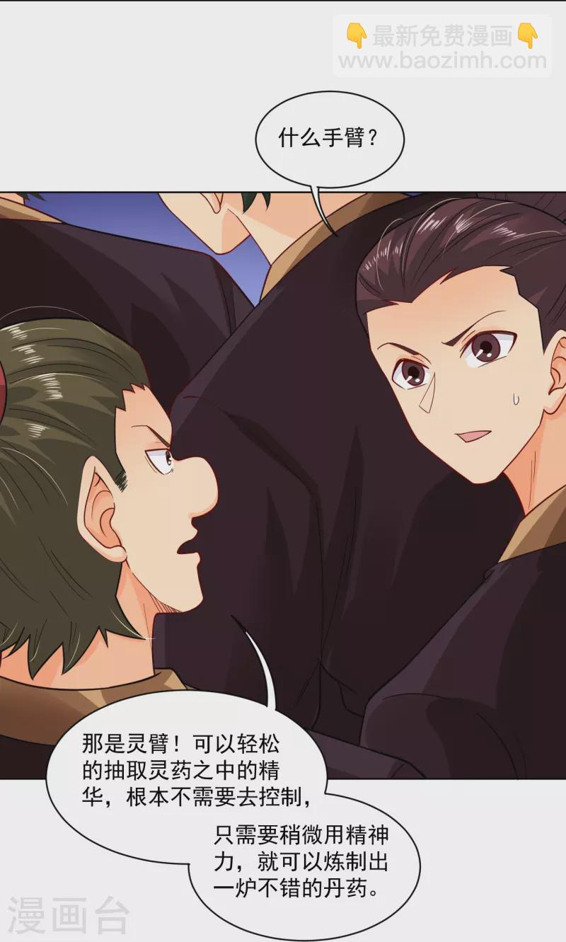 第348话 炼丹-第363话