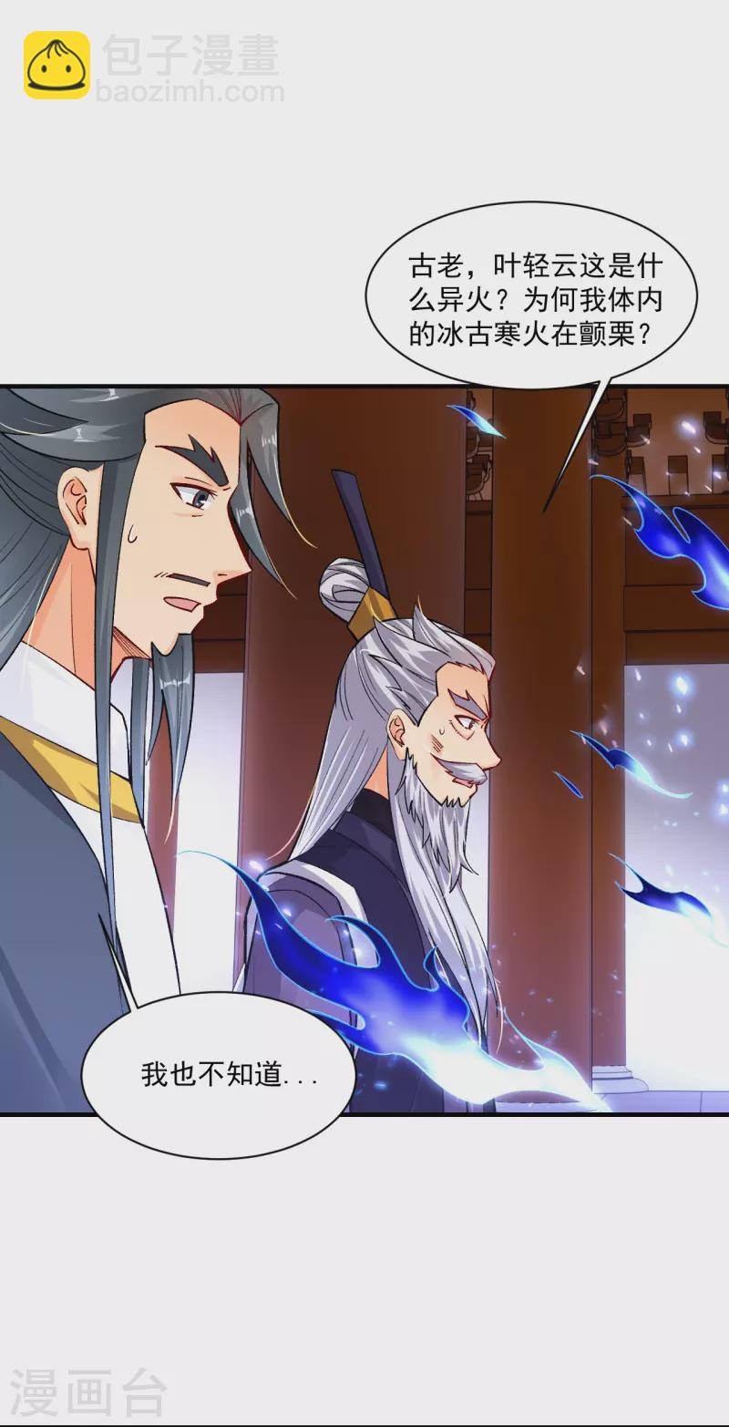 第348话 炼丹-第363话