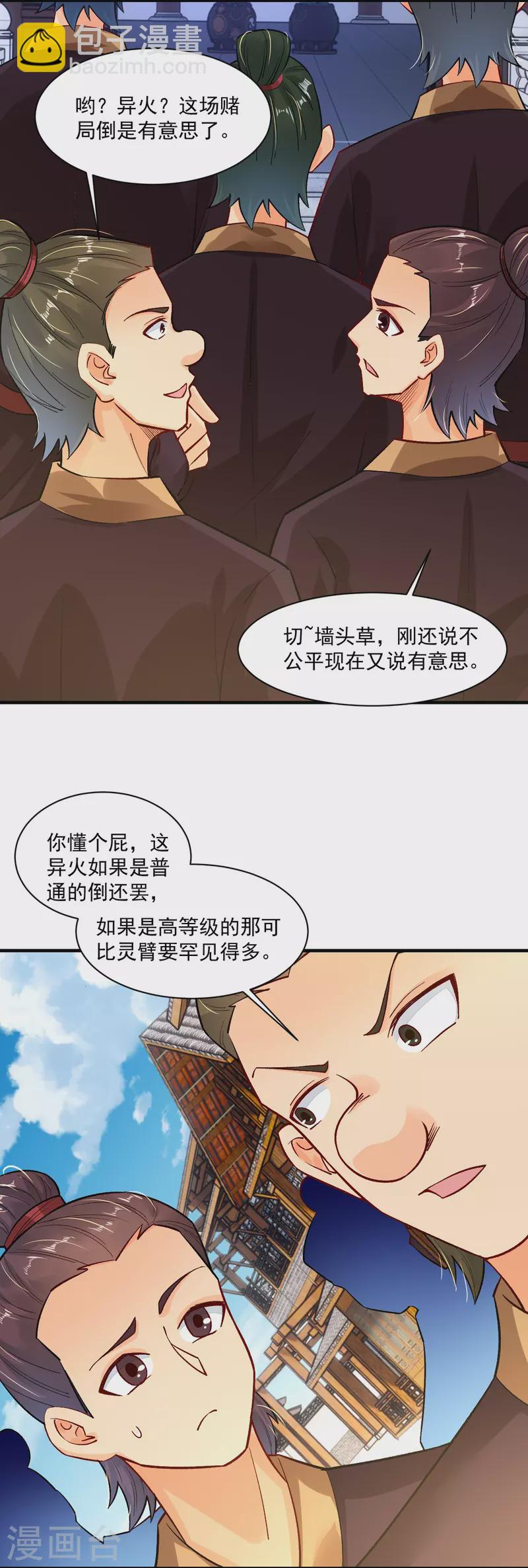 第348话 炼丹-第363话
