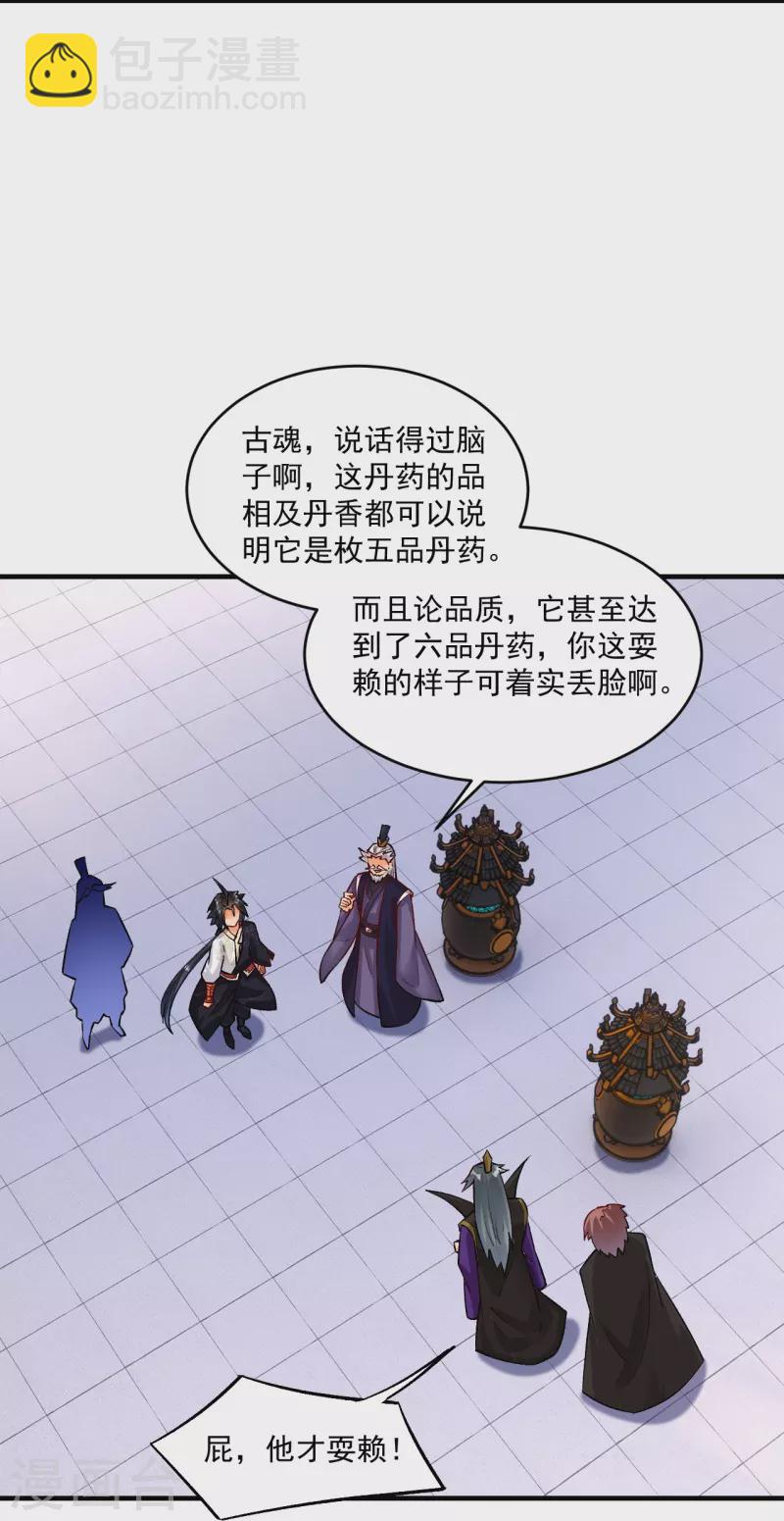 第348话 炼丹-第363话