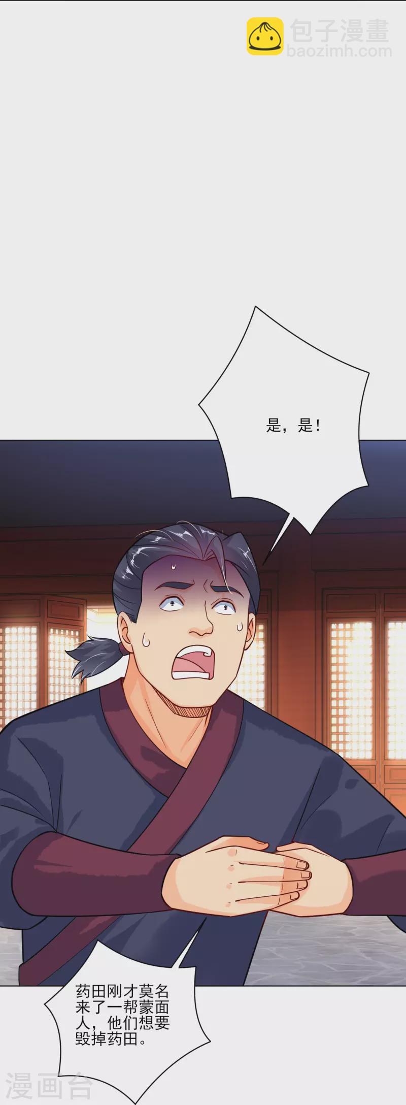 第350话 药田被毁-第365话
