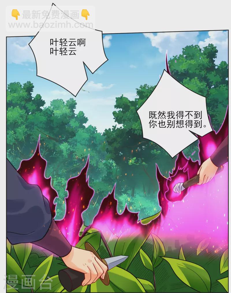 第350话 药田被毁-第365话