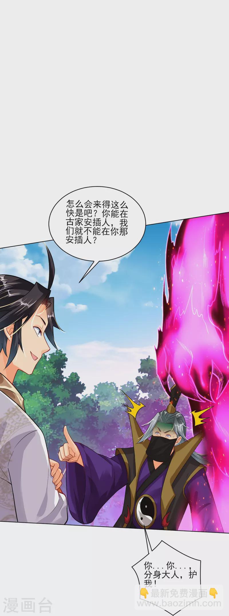 第350话 药田被毁-第365话
