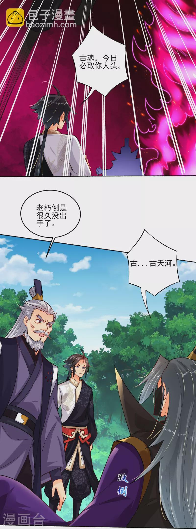 第350话 药田被毁-第365话