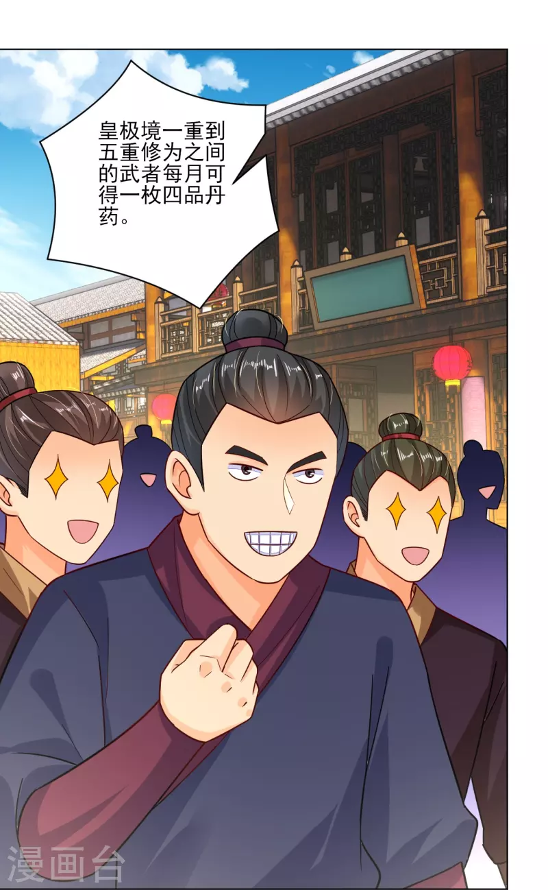 第350话 药田被毁-第365话