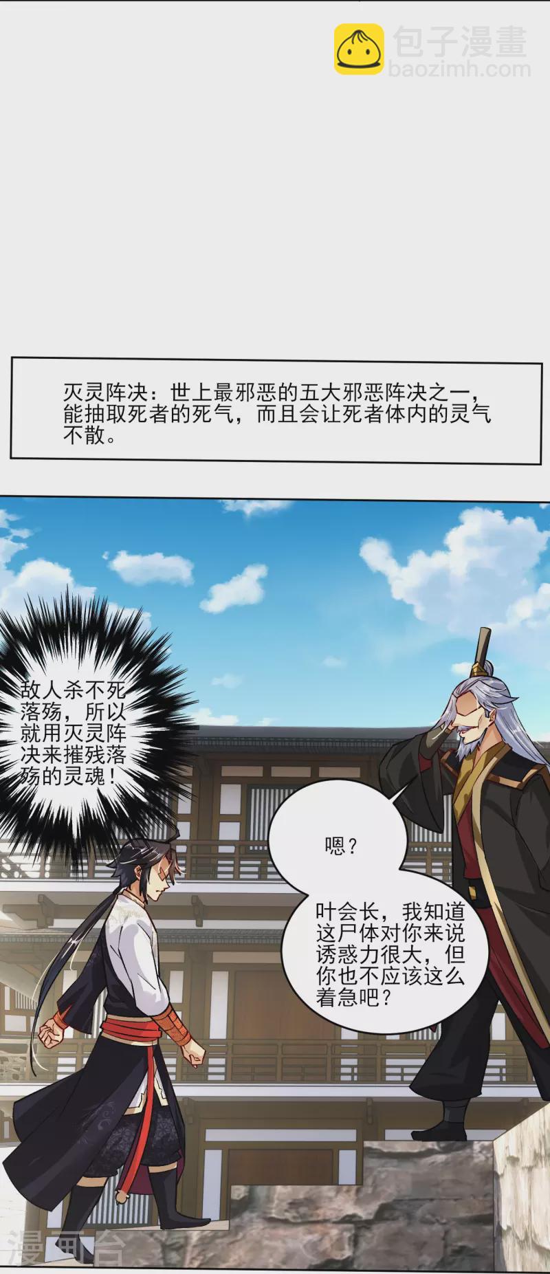 第352话 骗局-第367话