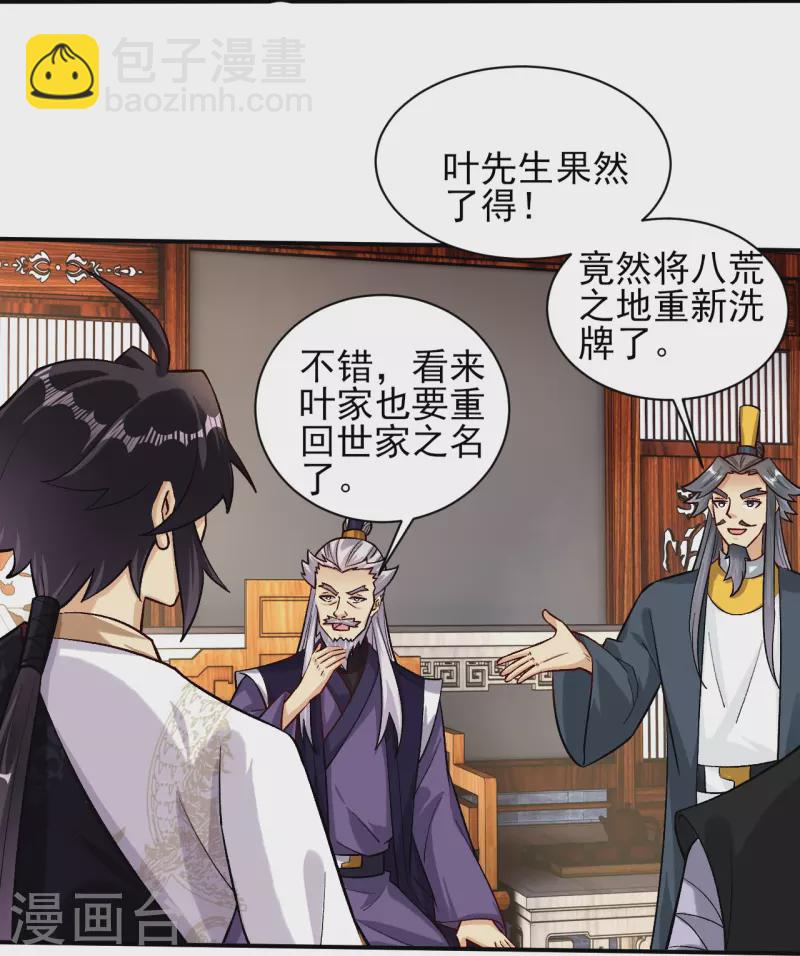 第358话 叶家重回世家之列-第373话