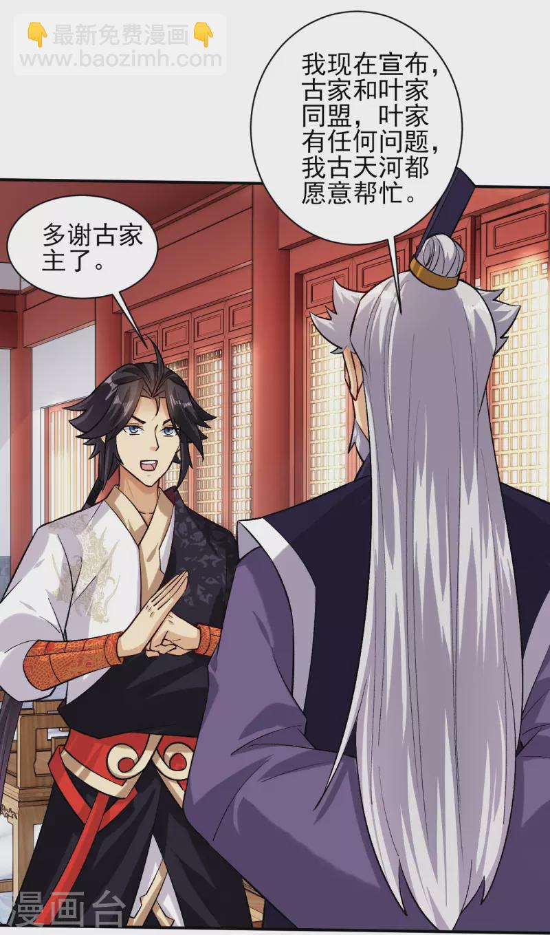 第358话 叶家重回世家之列-第373话