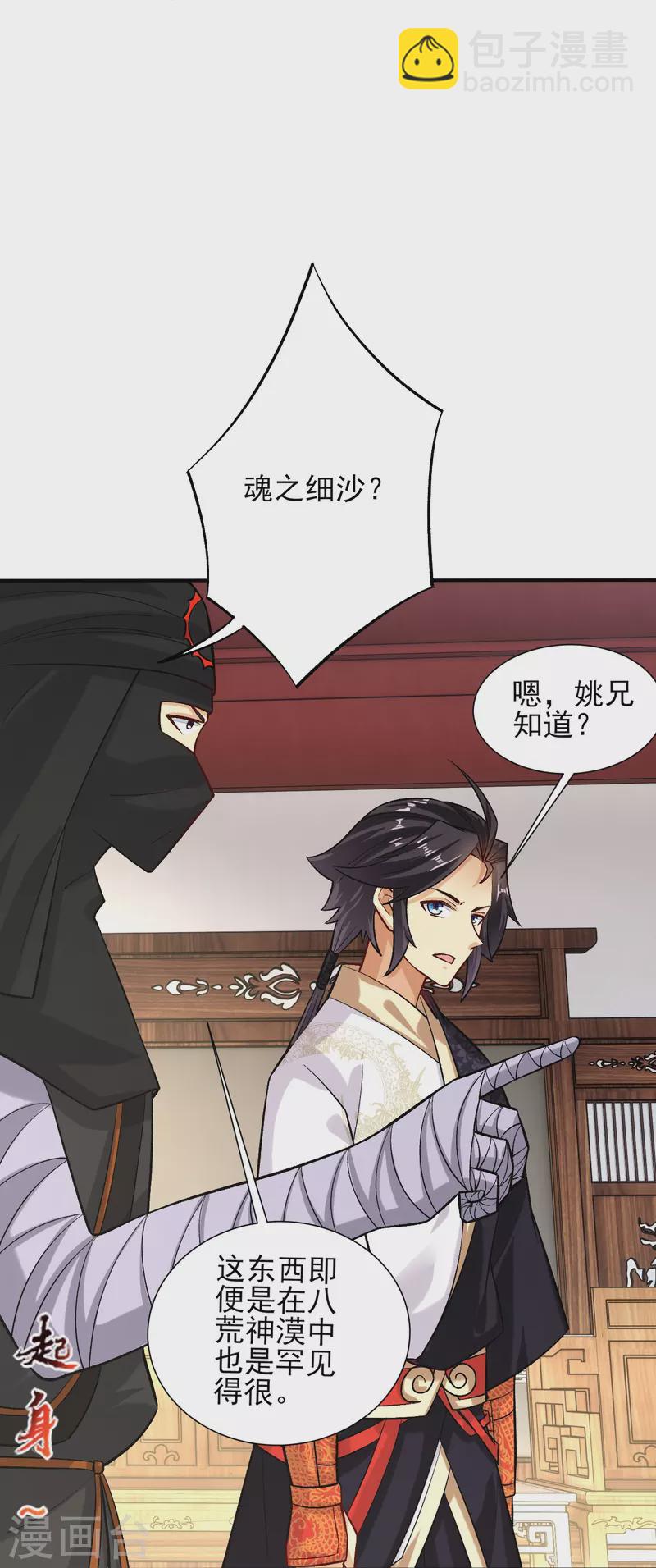 第358话 叶家重回世家之列-第373话