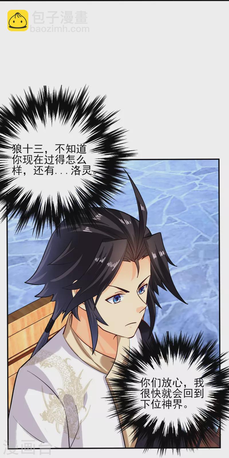 第358话 叶家重回世家之列-第373话