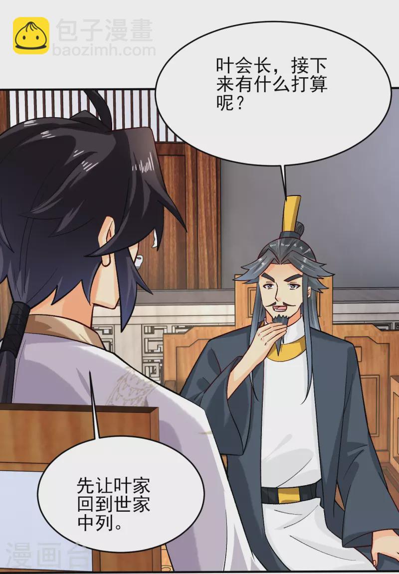 第358话 叶家重回世家之列-第373话