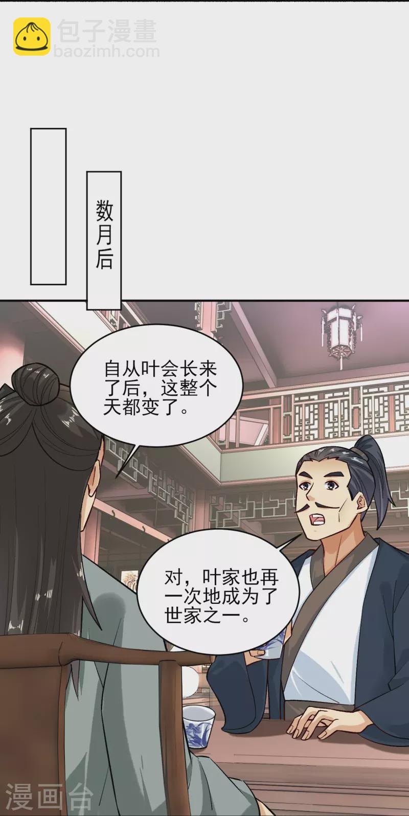 第358话 叶家重回世家之列-第373话