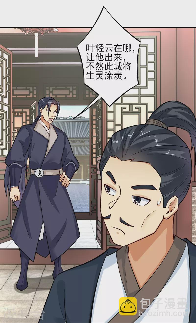 第358话 叶家重回世家之列-第373话
