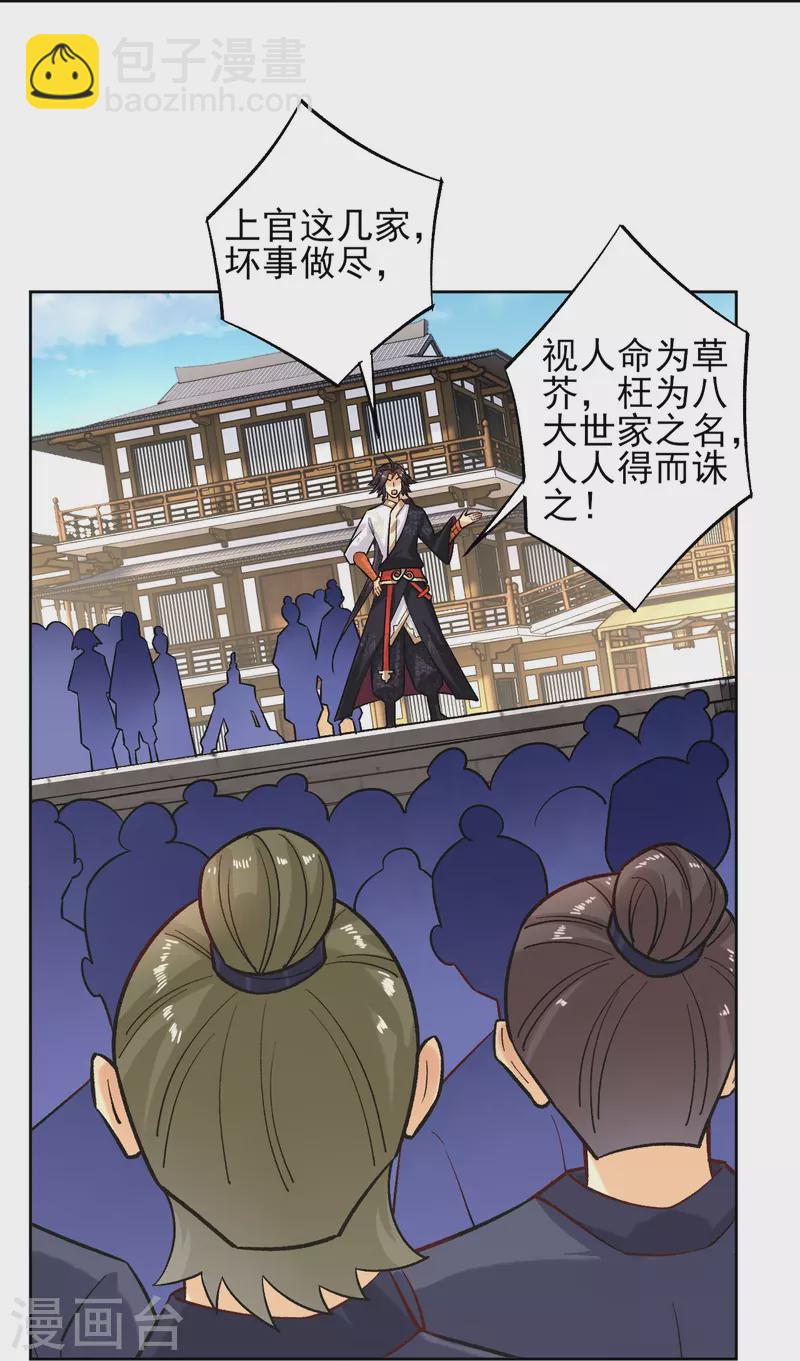 第358话 叶家重回世家之列-第373话
