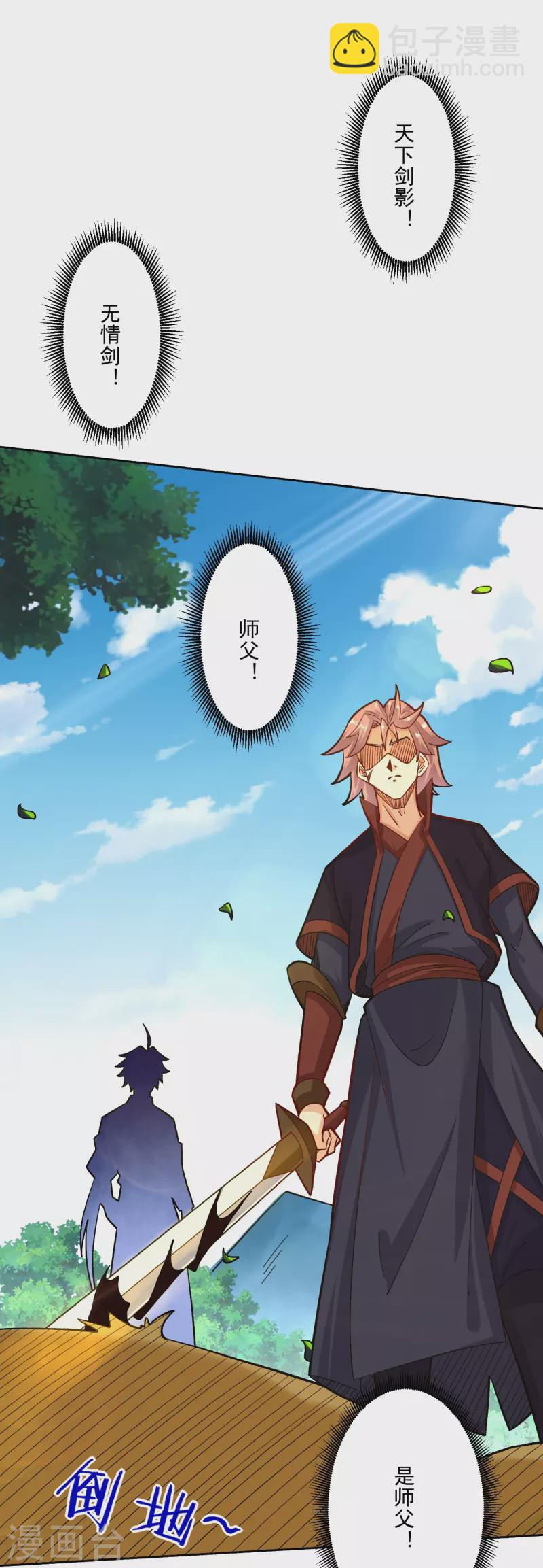 第360话 师徒相认-第375话