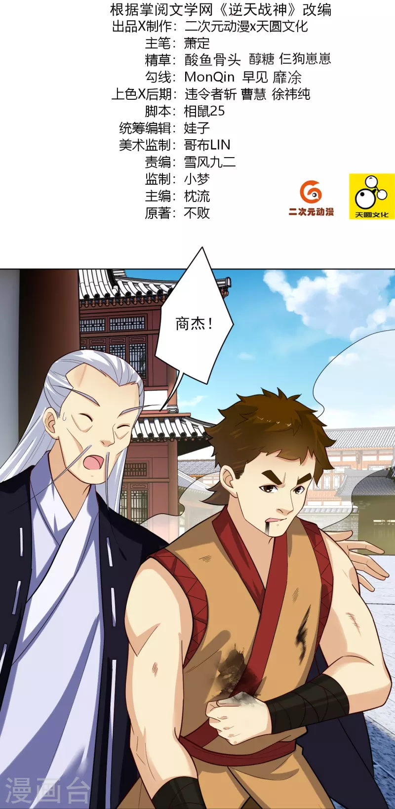 第360话 师徒相认-第375话