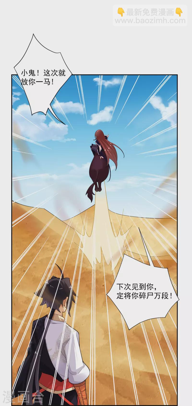 第362话 武宝山脉救紫音-第377话