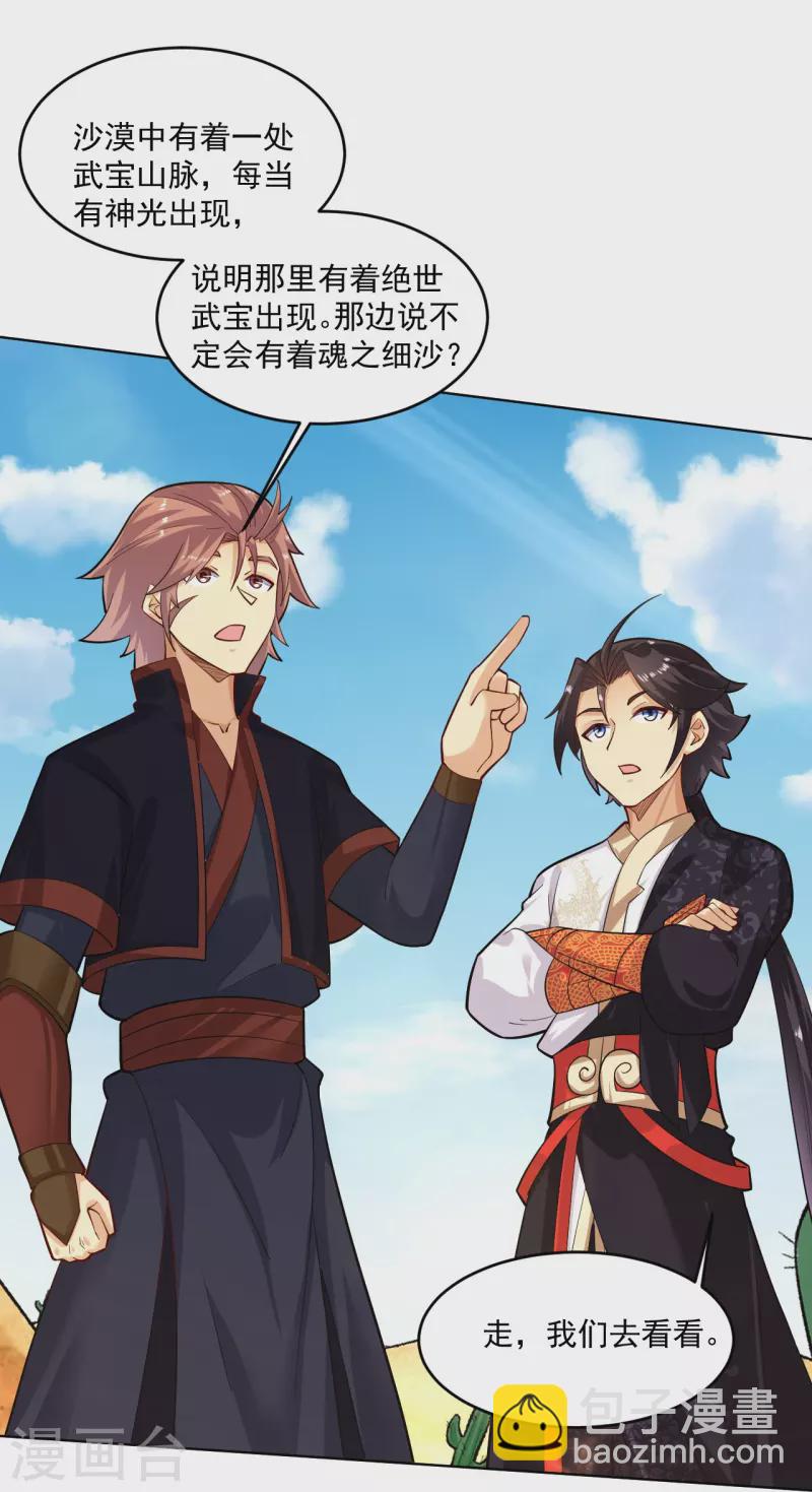 第362话 武宝山脉救紫音-第377话