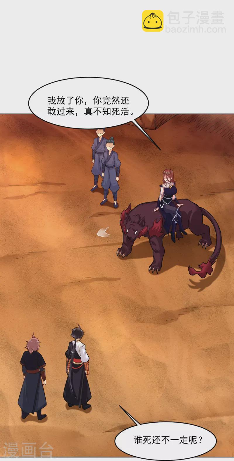 第362话 武宝山脉救紫音-第377话