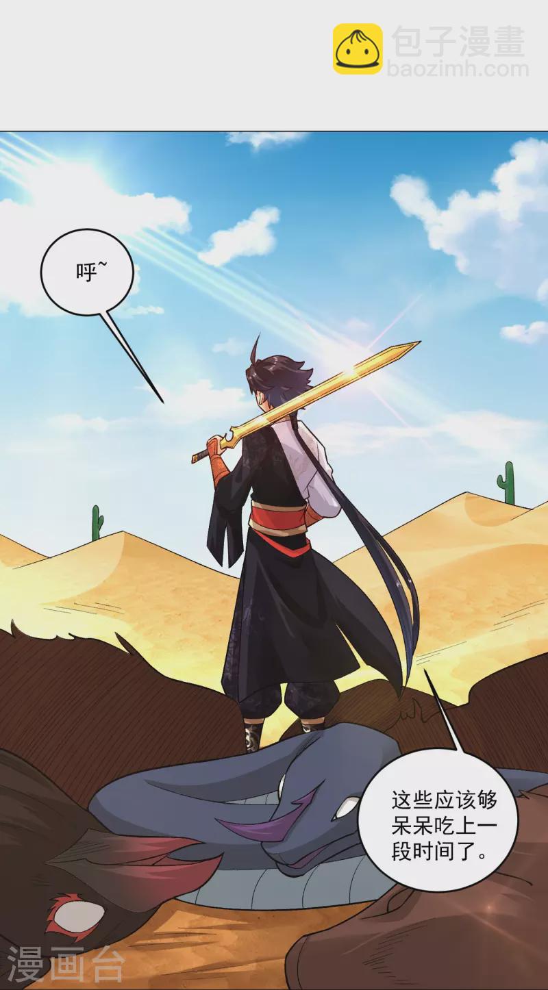 第362话 武宝山脉救紫音-第377话