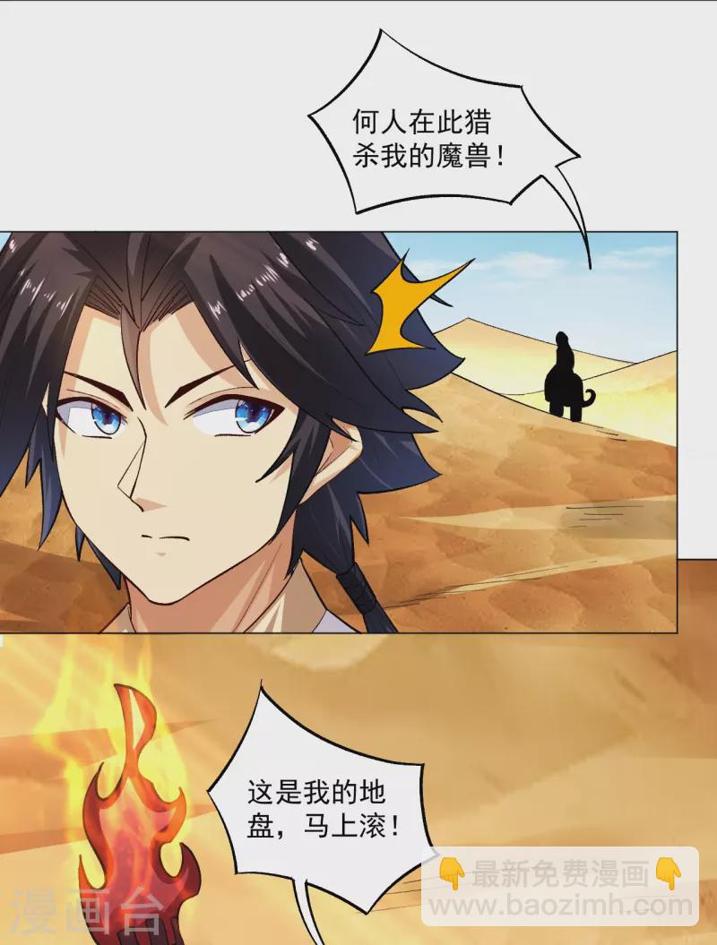 第362话 武宝山脉救紫音-第377话