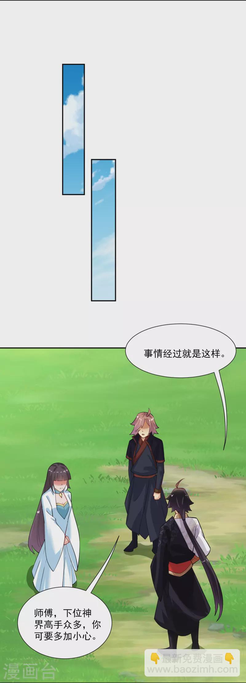第364话 到达下位神界-第379话