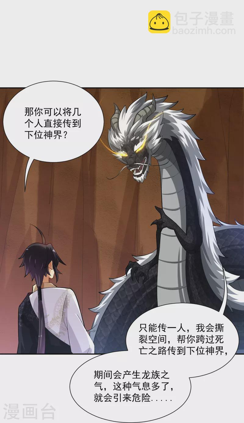 第364话 到达下位神界-第379话