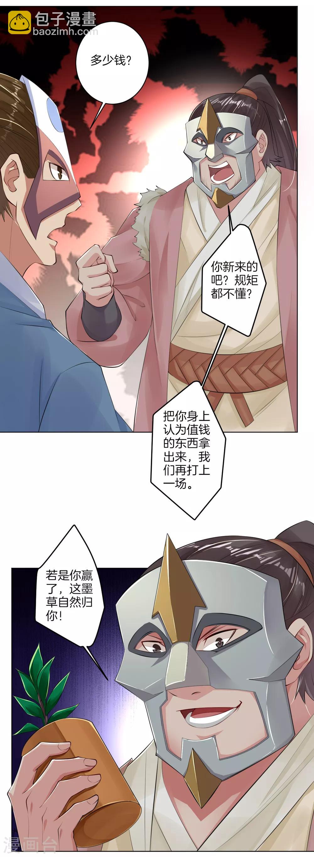 第32话 黑市疯子-第39话
