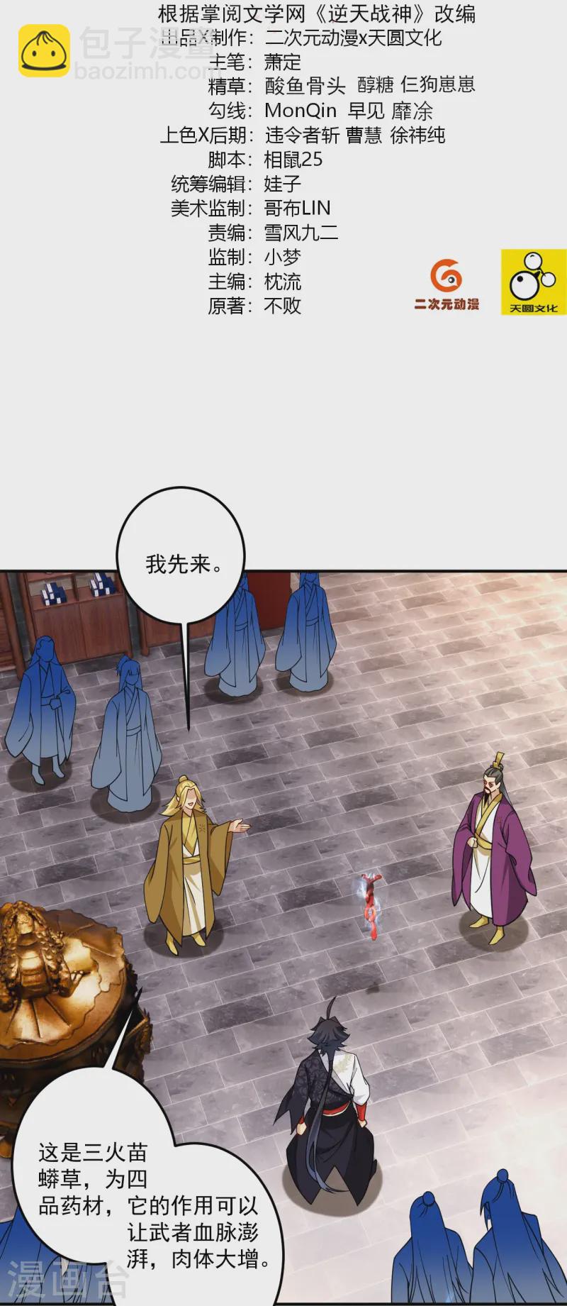 第368话 狗腿子-第383话