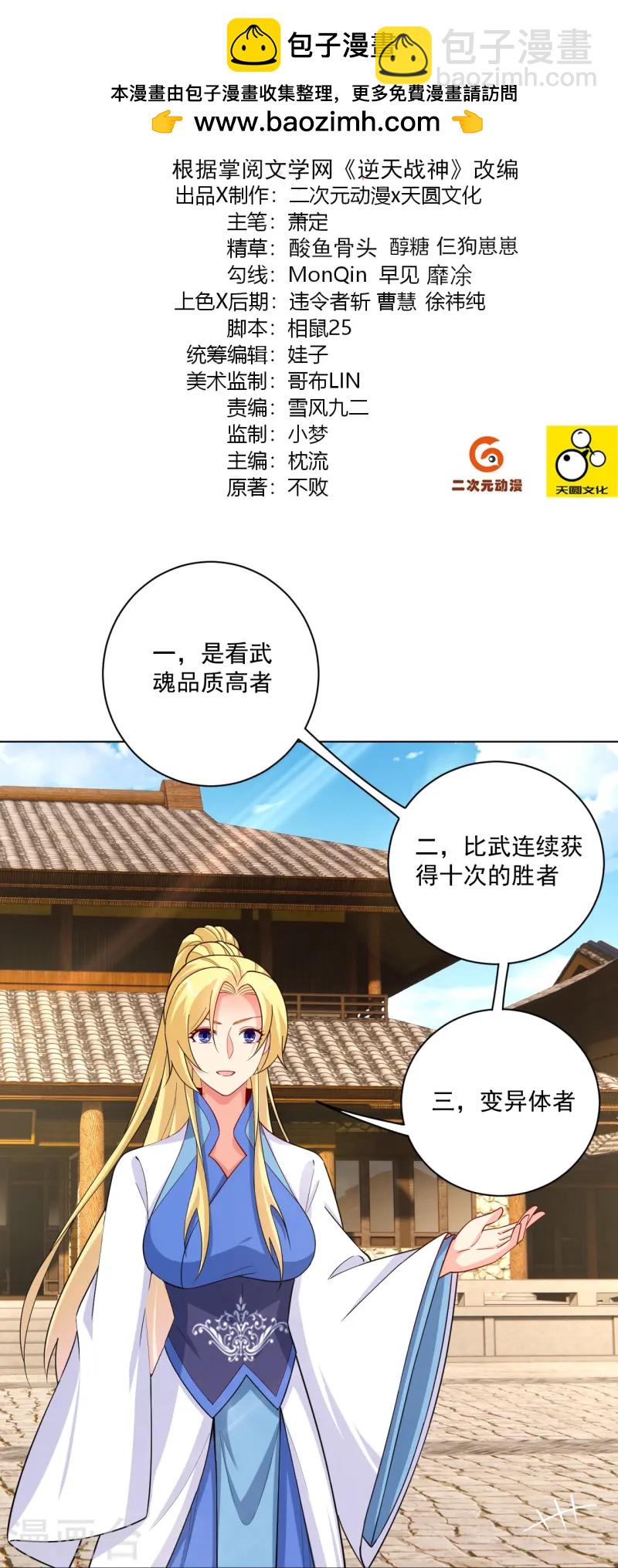 第370话 青龙派系招募-第385话
