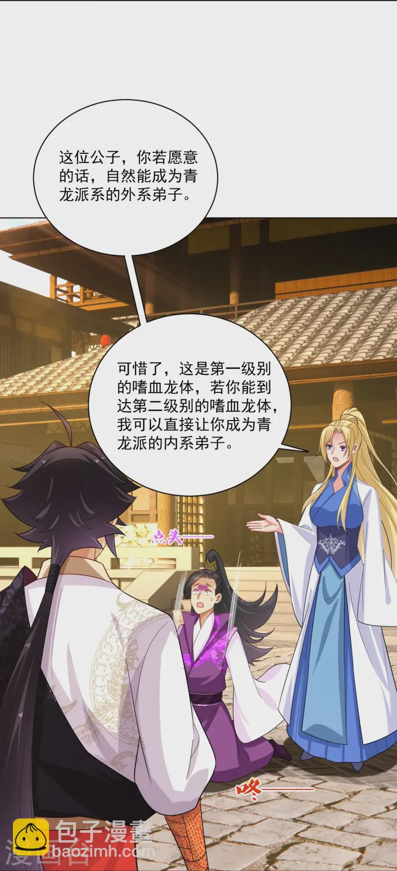 第370话 青龙派系招募-第385话