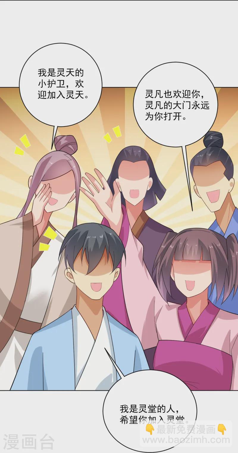 第372话 加入灵青-第387话