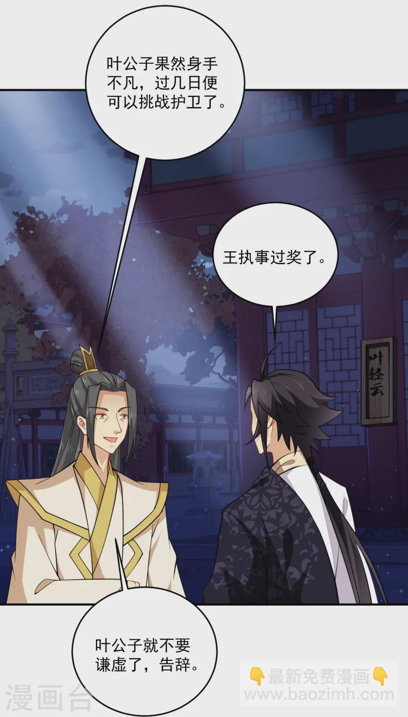 第374话 同行-第389话
