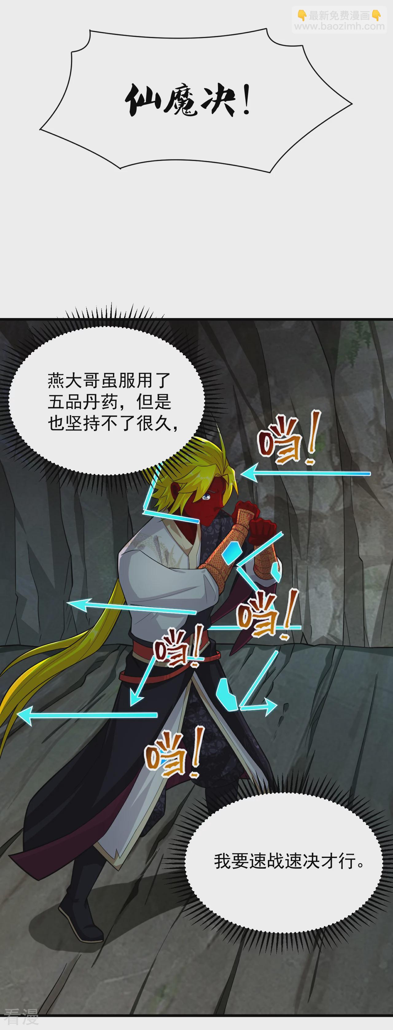 第384话 继续闯关-第399话