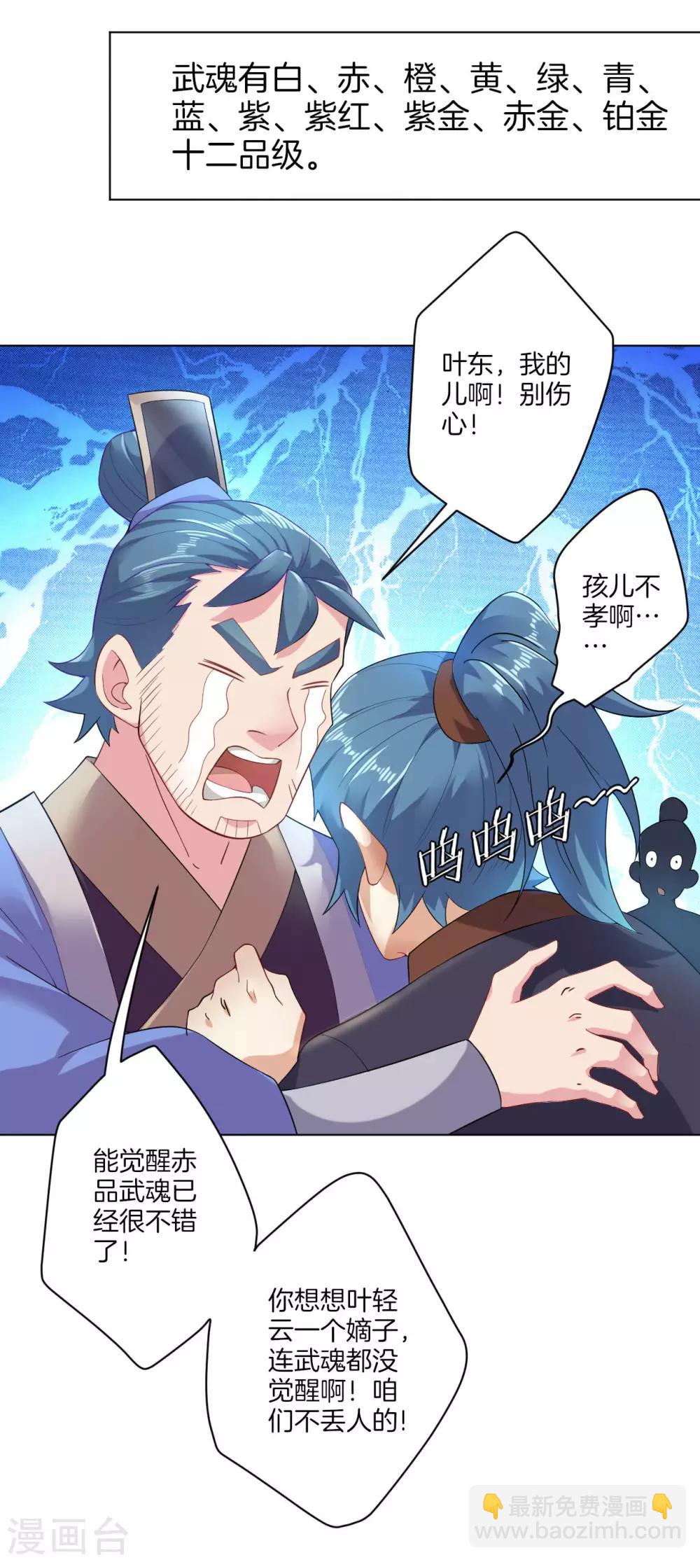 第4话 叶家天才-第5话
