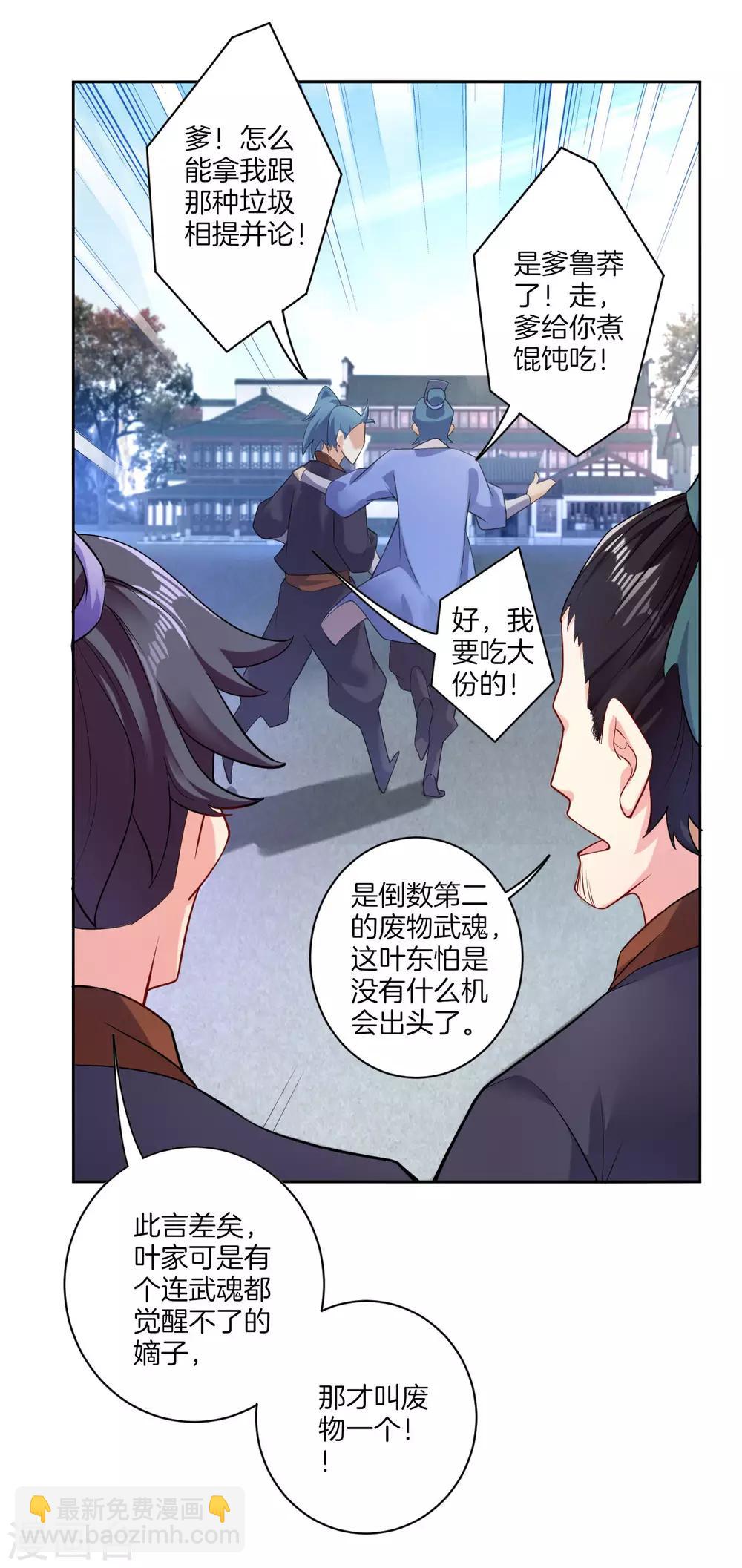 第4话 叶家天才-第5话