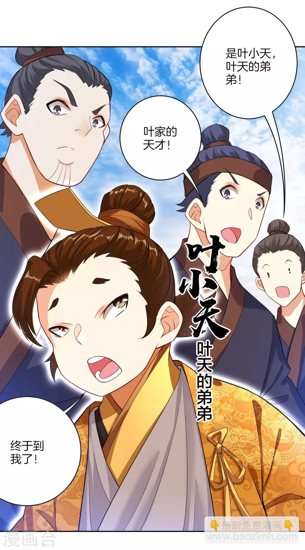 第4话 叶家天才-第5话