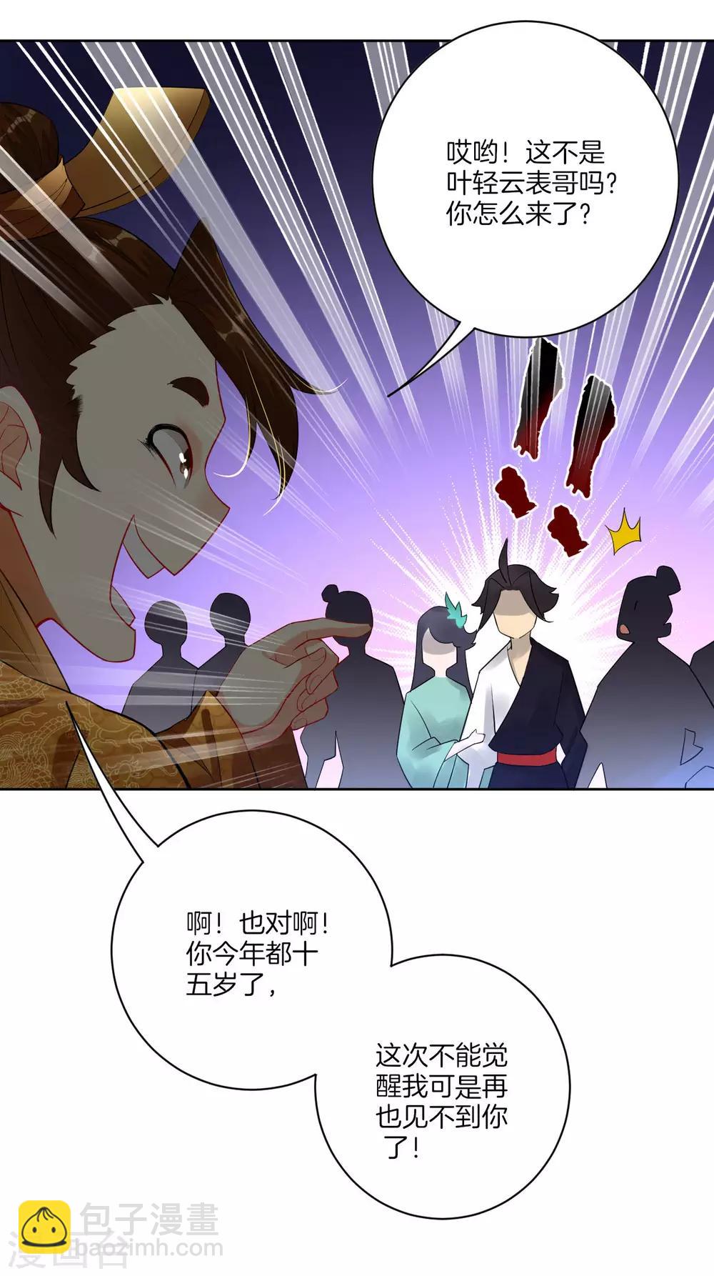 第4话 叶家天才-第5话