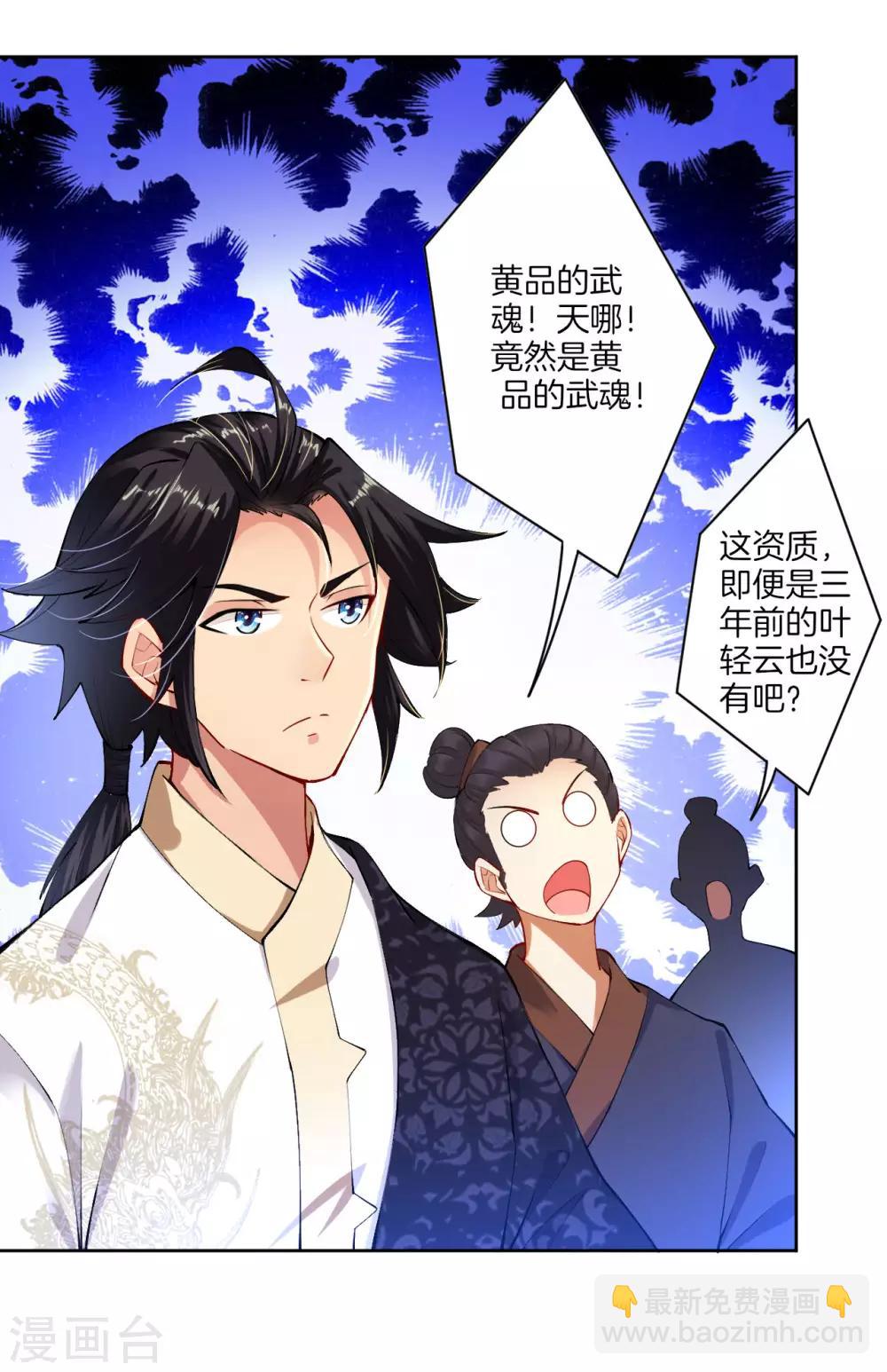 第4话 叶家天才-第5话