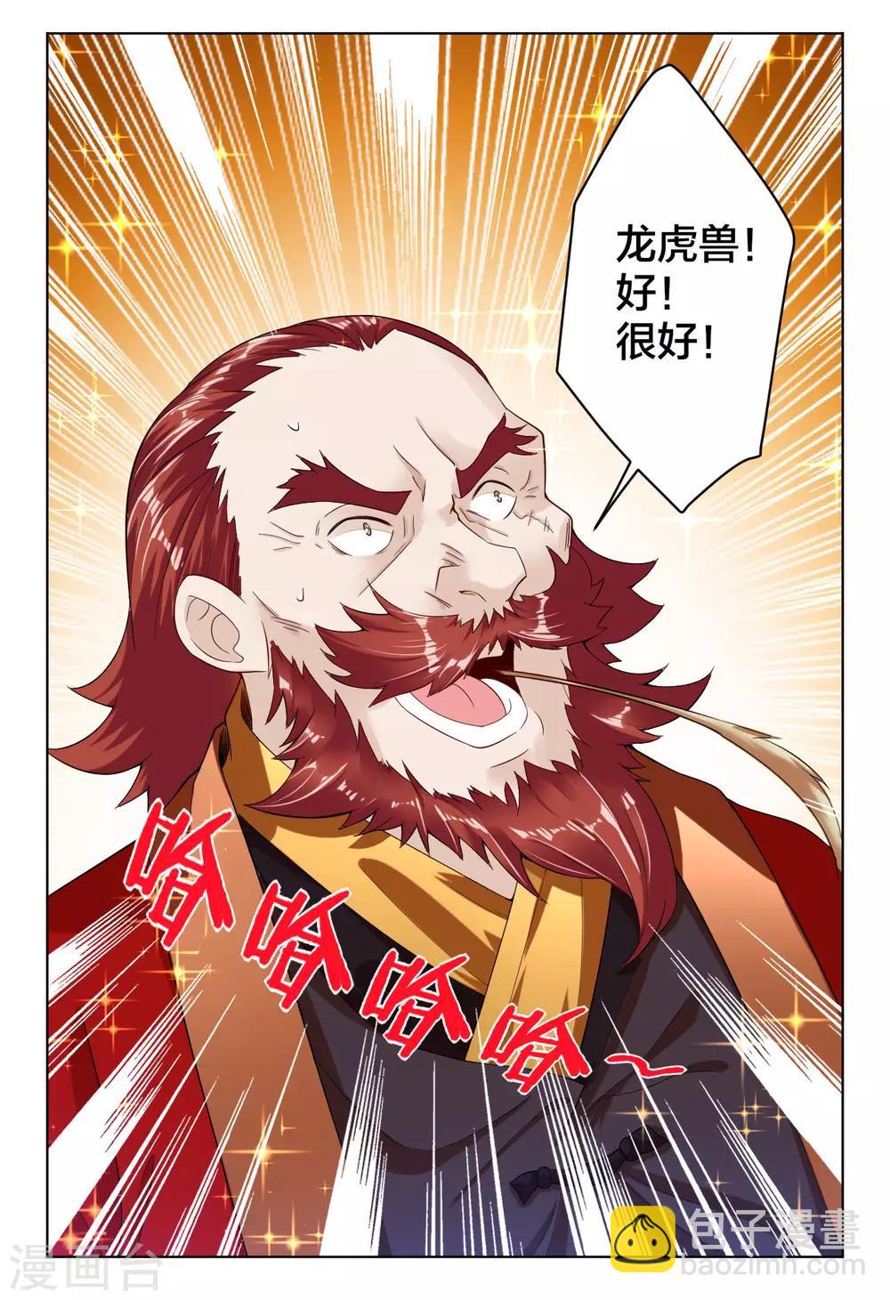 第4话 叶家天才-第5话