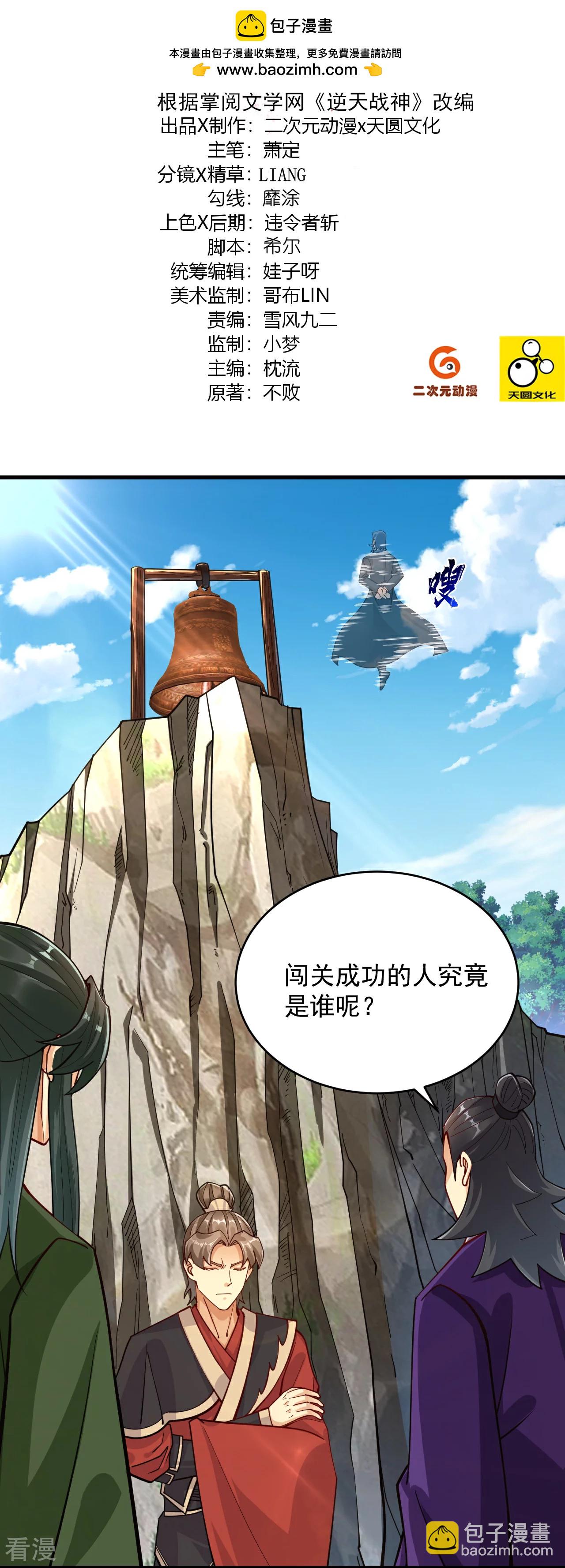 第386话 铁塔顶层-第401话