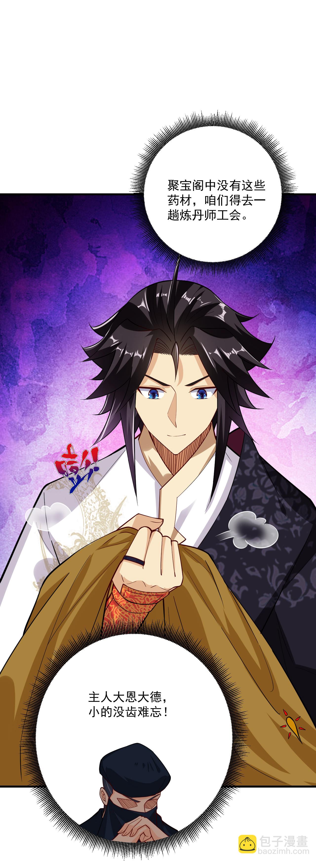 第394话 前往炼丹师公会-第409话