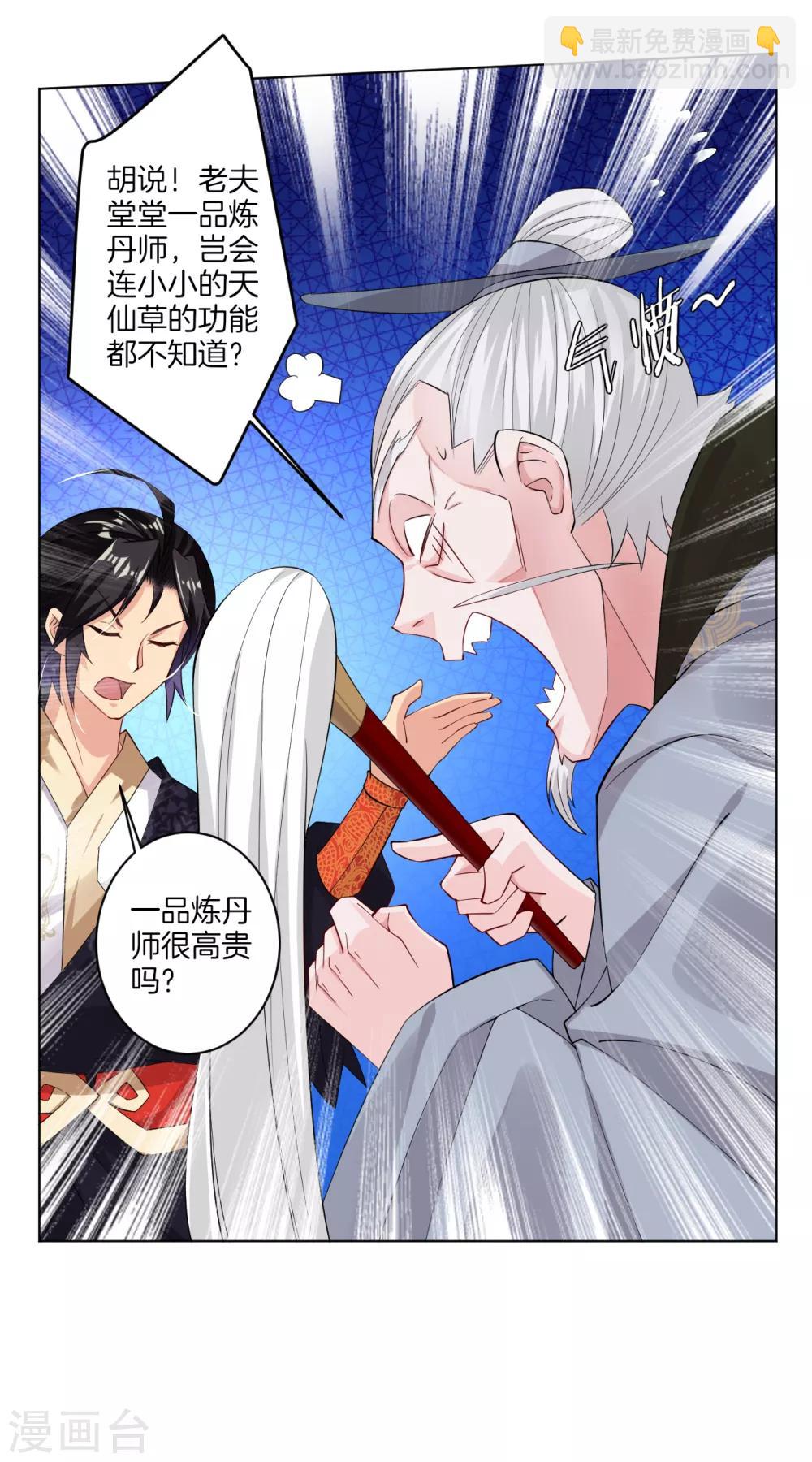 第36话 一品炼药师-第43话