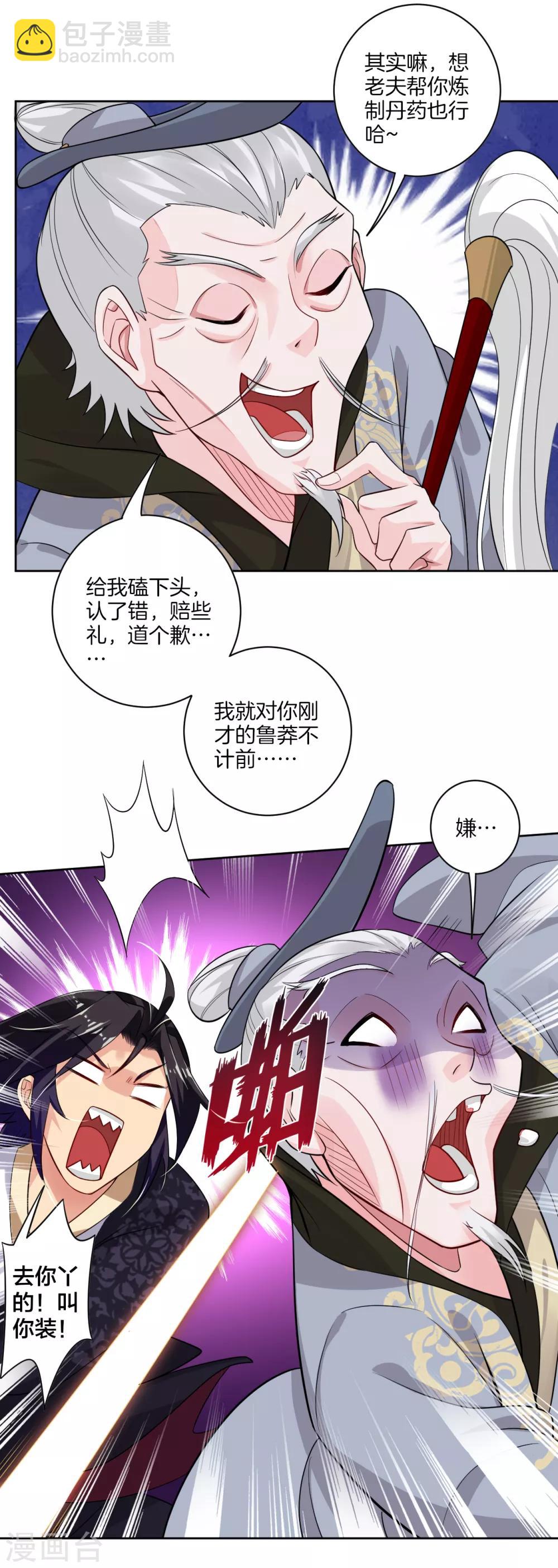 第36话 一品炼药师-第43话