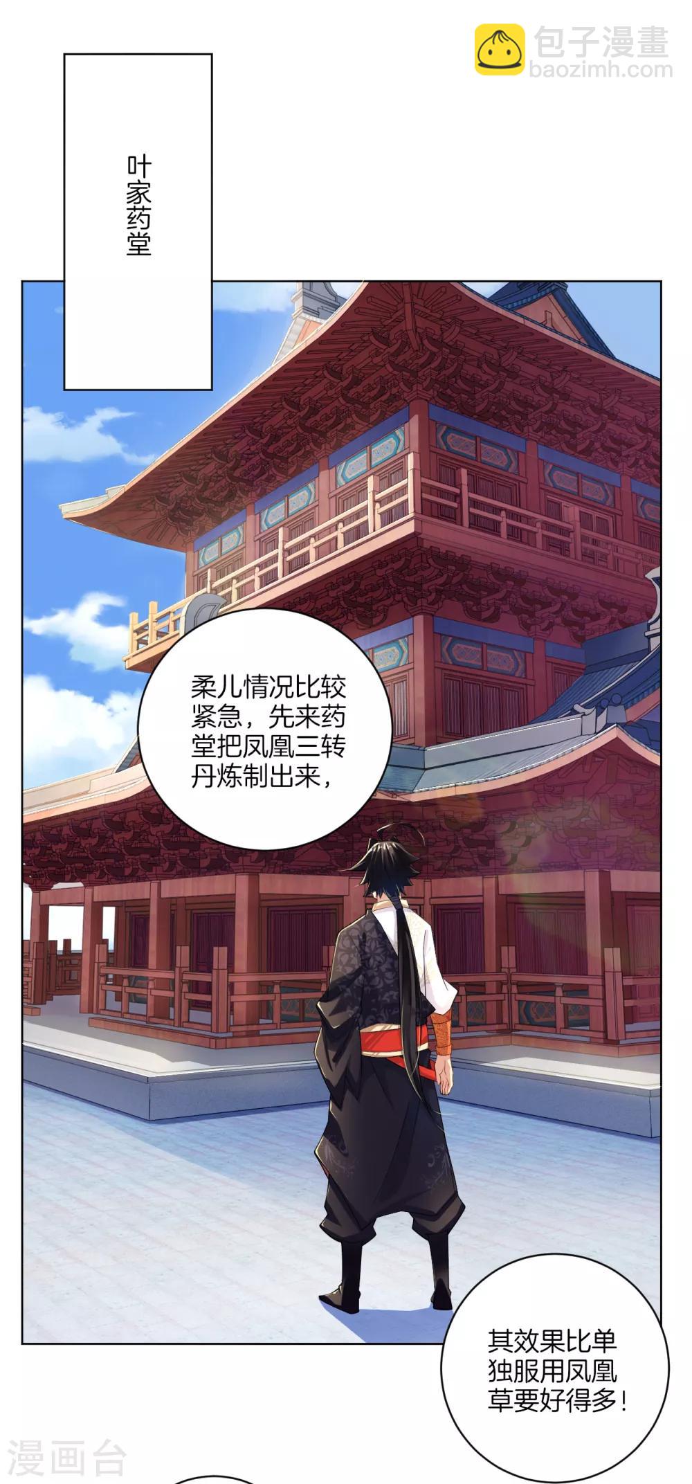 第36话 一品炼药师-第43话
