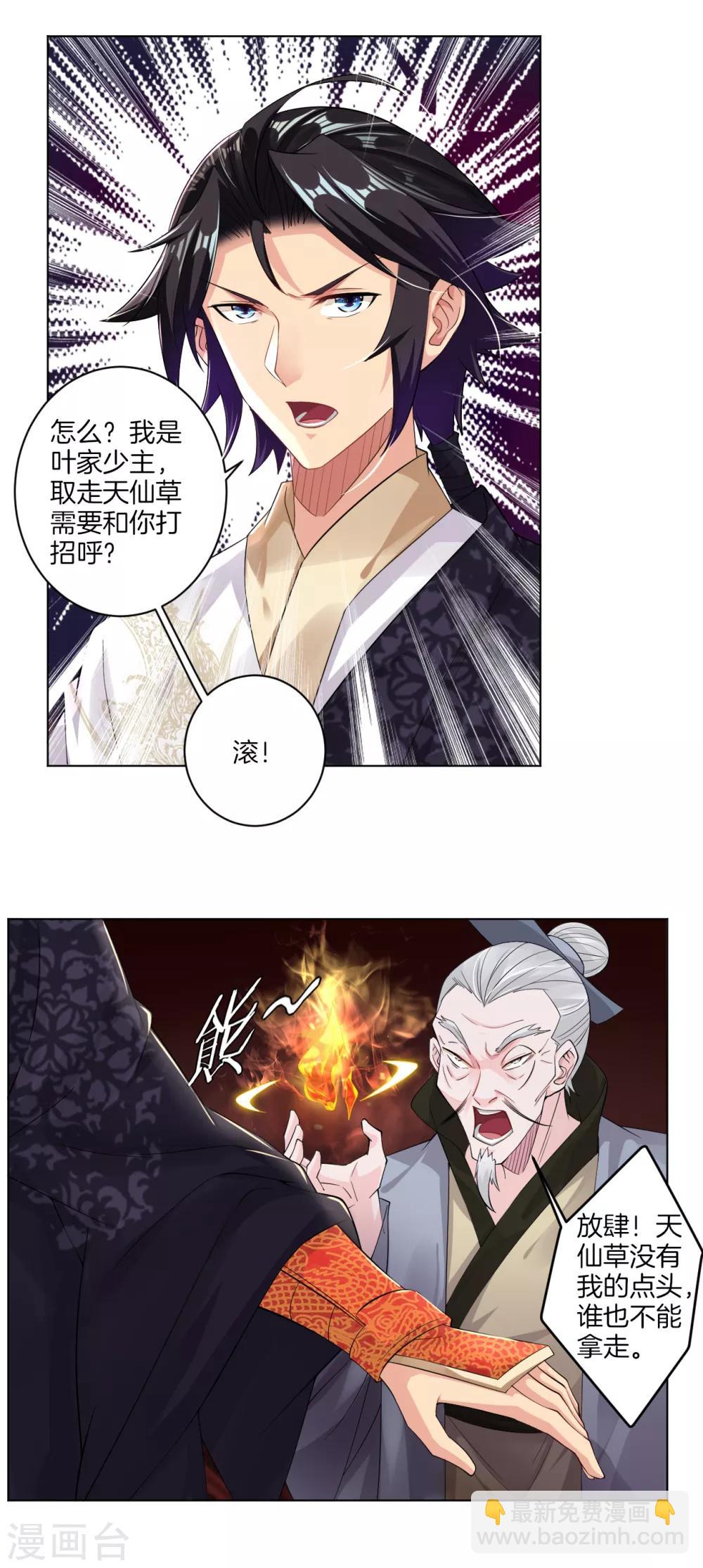 第36话 一品炼药师-第43话