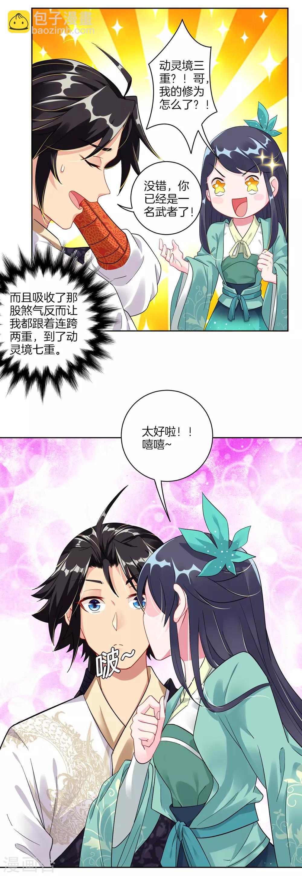 第38话 吸收煞气-第45话