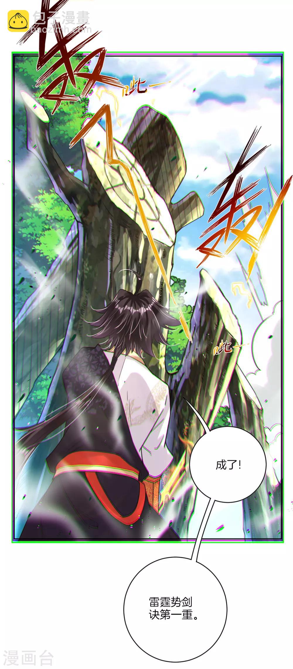 第42话 雷霆势剑诀-第49话