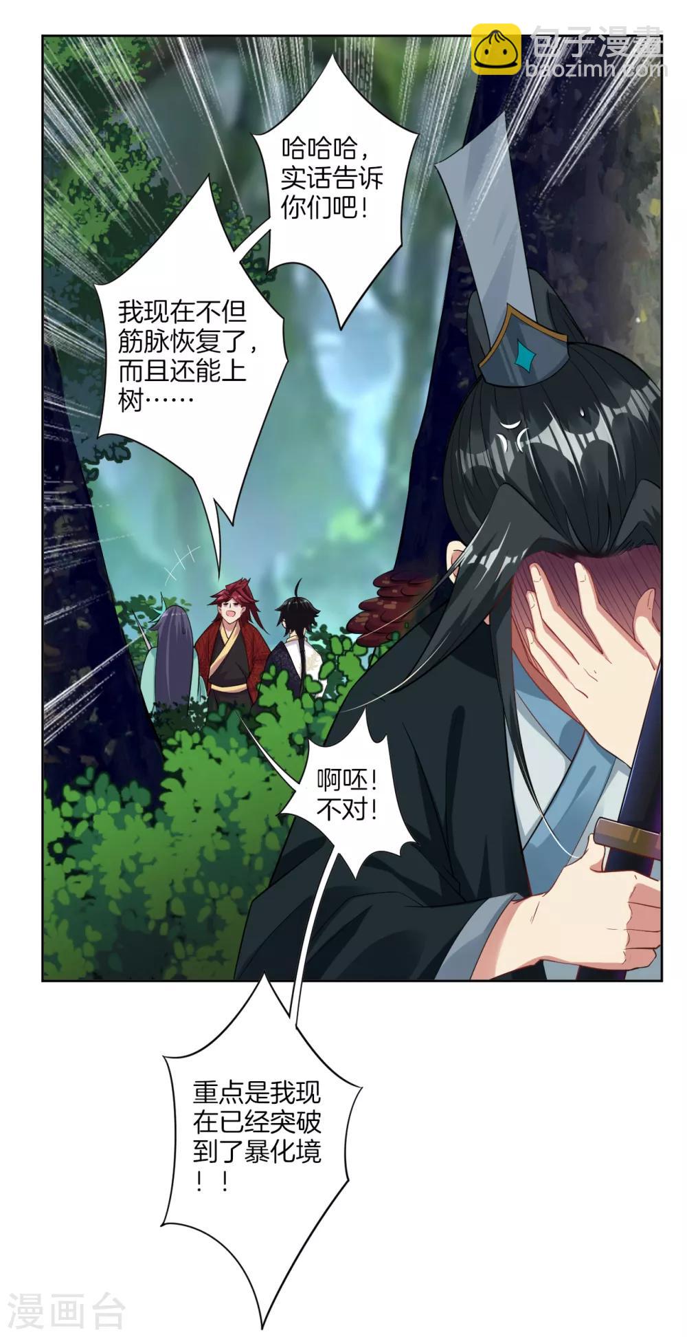 第44话 凝气战合一-第51话