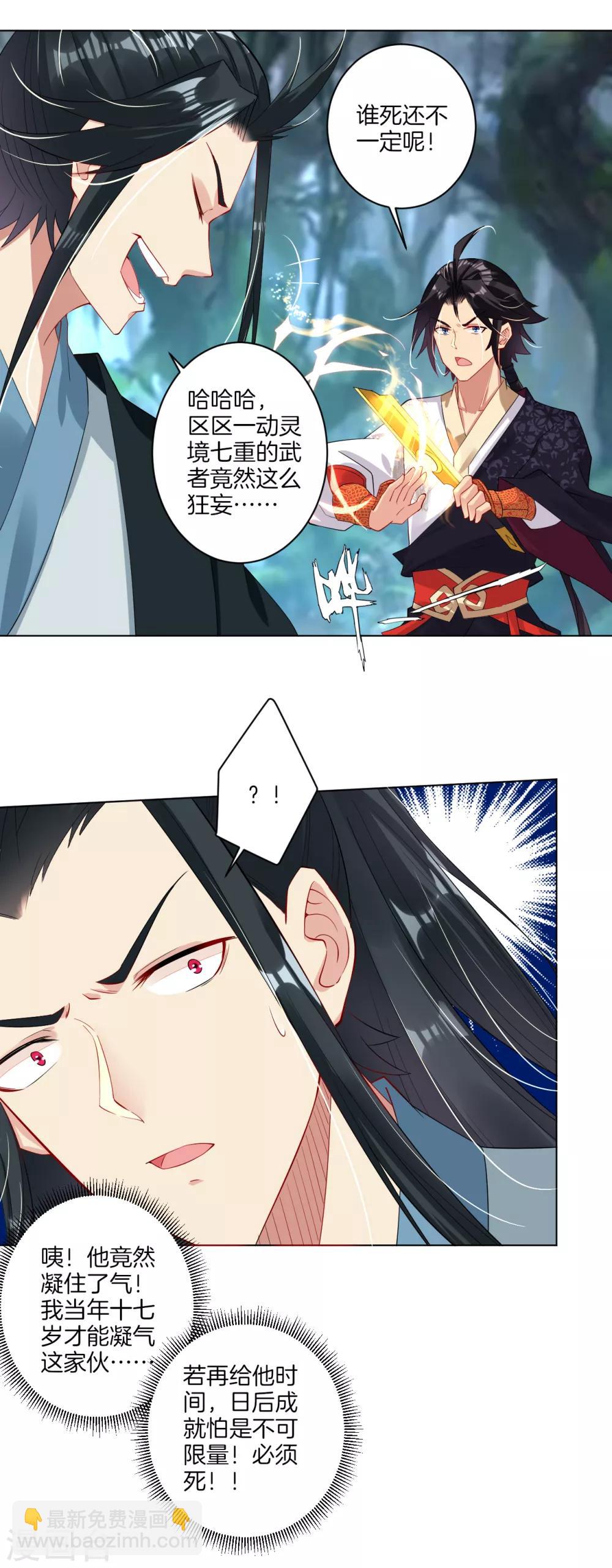 第44话 凝气战合一-第51话